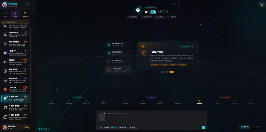 AI漫剧短剧创作案例